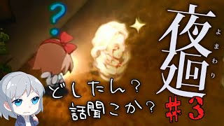 【ホラー実況】泣いている子はたとえ石膏像でもほっとけないタイプの夜廻実況♯3【ネタバレ注意】