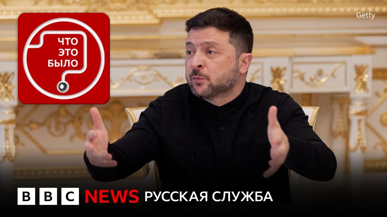 Коррупционный скандал в окружении Зеленского: что происходит?