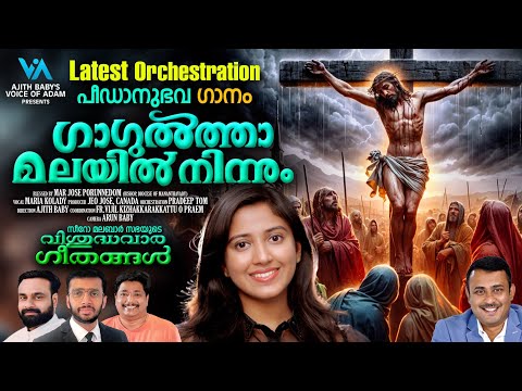 Gagultha malayil ninnum