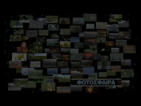 "Αρτεμις Αγροτέρα" Αφιέρωμα Φωτόσφαιρας ΕΤ1 - (Μέρος 1)