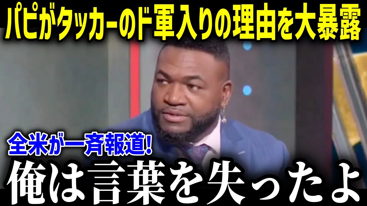 【大谷翔平】カイル・タッカーのド軍移籍の決め手になった決定的な出来事に米ファン驚愕【大谷翔平/海外の反応/MLB】