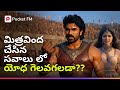 పోటీలో గెలిచి మిత్రబిందను యోధ సొంతం �