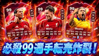 【2時待機】スカッド迷走して99転売とFUTTIES錬金で1日100万ペース稼いでた件【FC26 UT】
