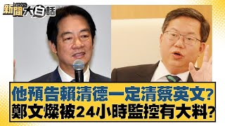 [討論] 賴清德的學歷