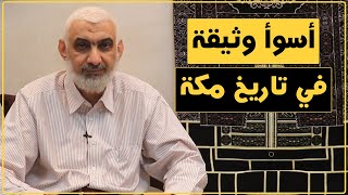 أسوأ وثيقة في تاريخ مكة | قصة الكعبة المشرفة [66] image