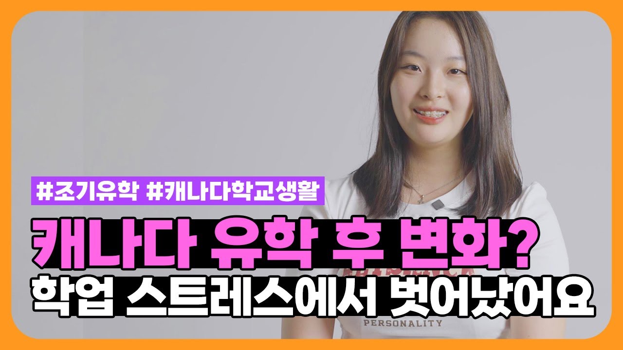 한국과 다른 학교 생활! | 솔직한 캐나다 조기유학 후기 + 일상, 학교 생활, 성적 변화