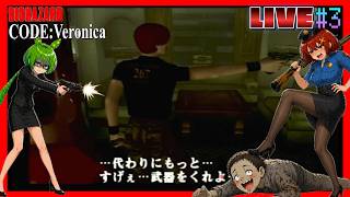【バイオハザードコードベロニカ】中二病拗らせ少年に謎解きで使うレプリカの銃を奪われたんだけどぉ！？ホラゲー生配信#3