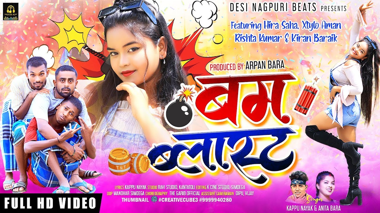 बम ब्लास्ट नागपुरी सॉन्ग || New Nagpuri Video 2023 || Singer Kappu Nayak & Anita Bara ||