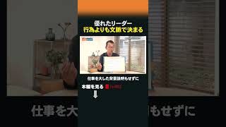 優れたリーダー 行為よりも文脈で決まる #47歳からのキャリア #上司 #部下 #山口周 #リーダーシップ