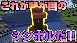 【Minecraft】史上最も下品な男達のマインクラフト【Part0】