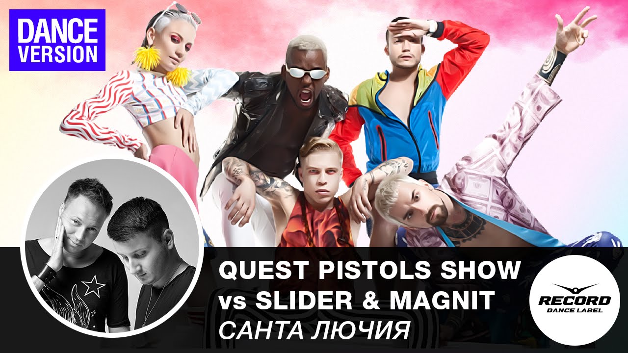 Quest Pistols Show vs Slider & Magnit — Санта Лючия (Dance Version)