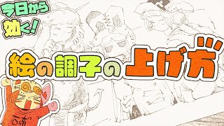 オープニング - 今日から効く！絵の調子の上げ方～絵の集中力を上げる方法～