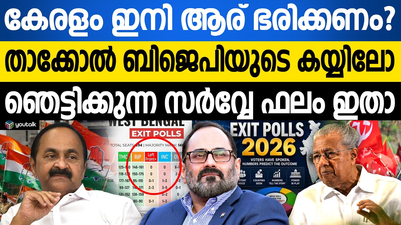 Kerala Election Exit Poll: BJP as Kingmaker? Kerala Election Exit Poll: BJP as Kingmaker?