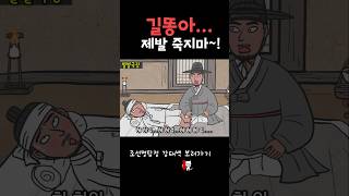 Download lagu 길똥아... 제발 죽지마~! (조선명탐정 강태백) mp3