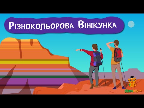 🍀 Дива природи. Явища навколо нас. Райдужна гора Вінікунка 🌏