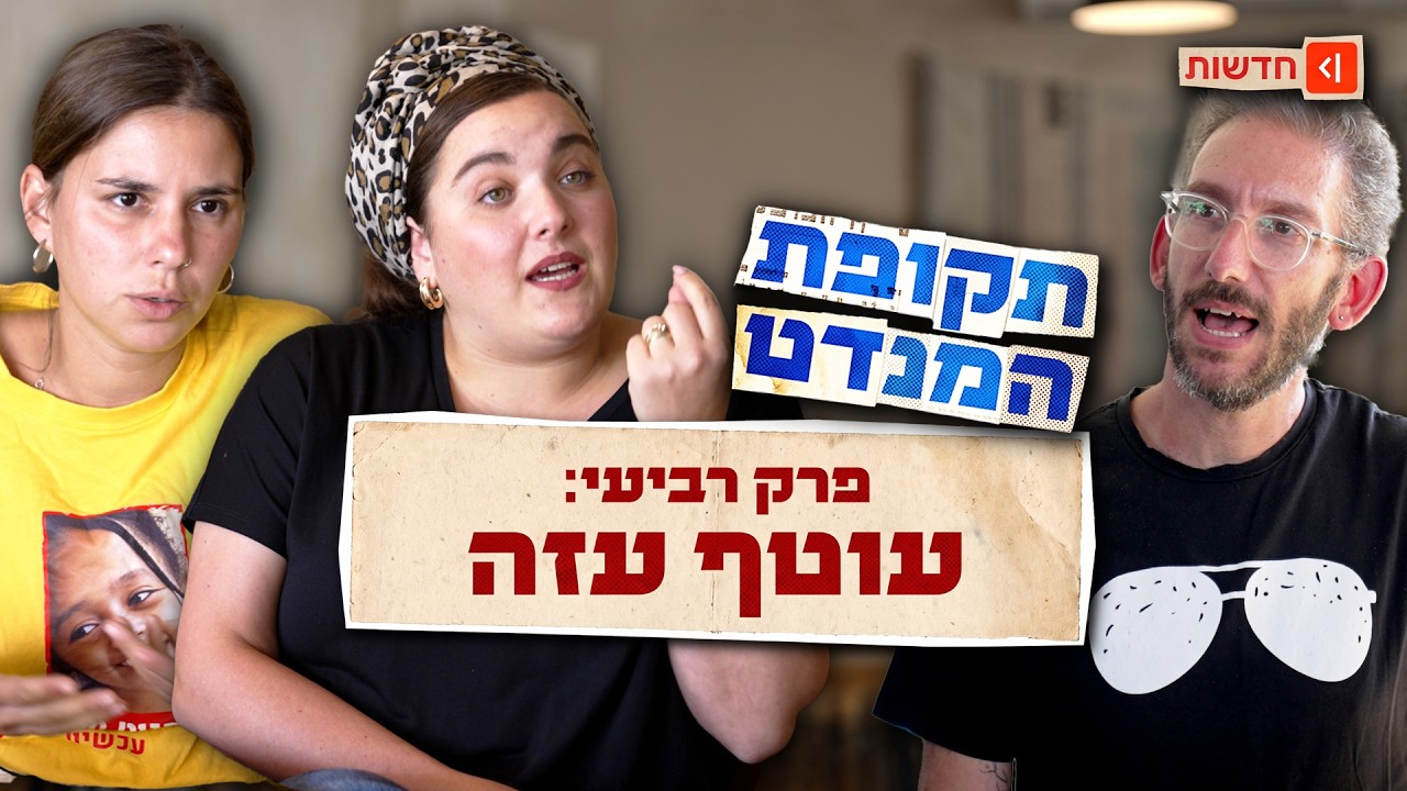"ביבי לא אחראי" מול "אמור לשלם": איך יצביע העוטף אחרי 7.10?