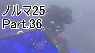 【Splatoon2】【サーモンラン】野良達人999勢のゆっくり実況ノルマ25動画集Part.36！