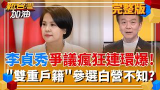 新台灣加油 20260213