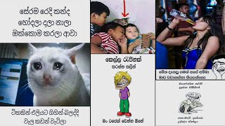 Sinhala funny posts #1  Funny Fb Instagram Memes S