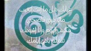 كلمات اغنية قبل لا تروح خالد الشيخ