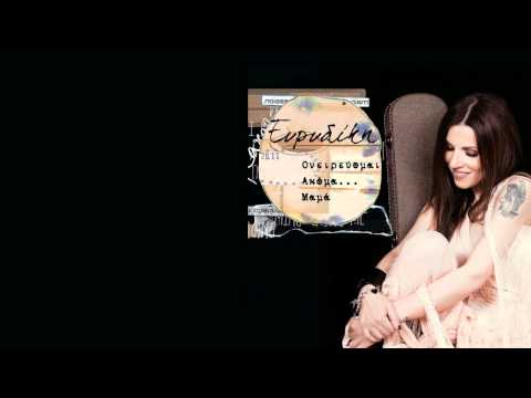 Μείνε - Ευρυδίκη - Γιώργος Παπαδόπουλος  (HD 2011)