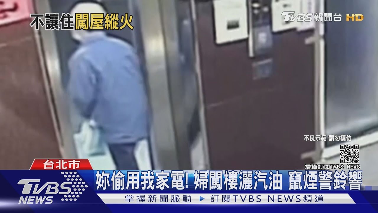不讓我住!與男友女兒有嫌隙 買汽油裝多多罐 婦縱火遭逮