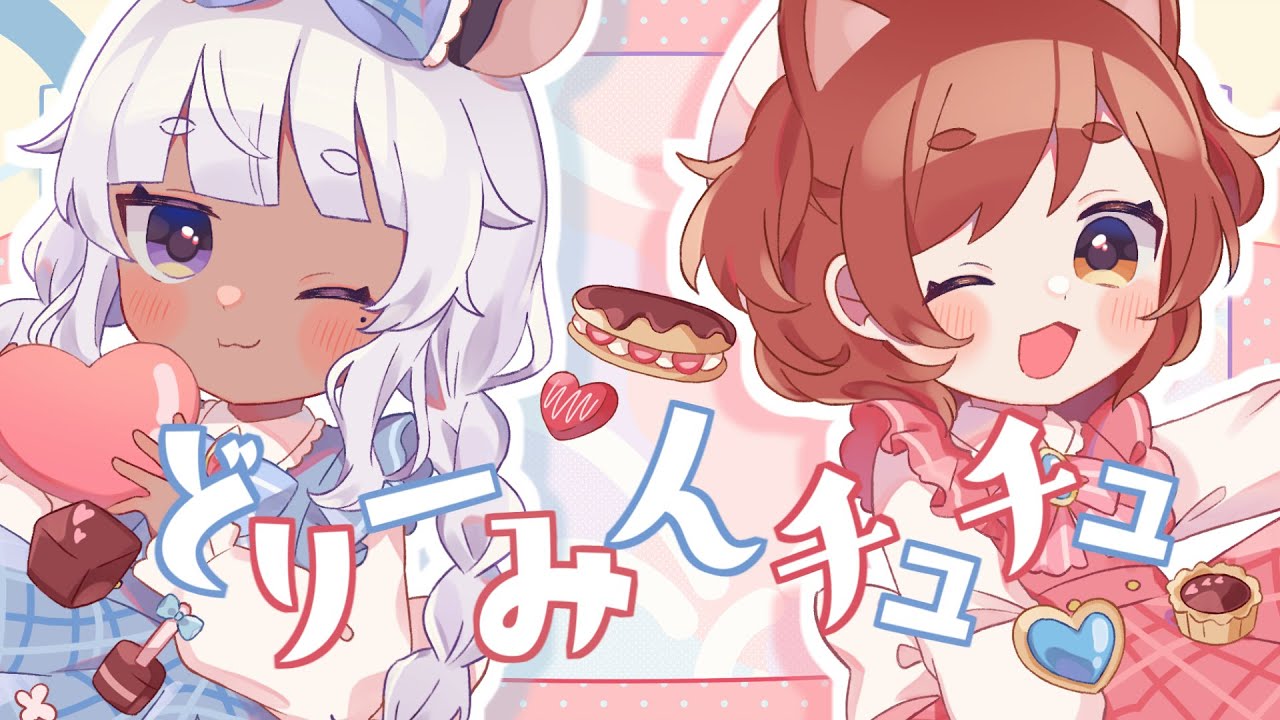 どりーみんチュチュ / 花ノ木まる × しゅがーぐらいだー cover