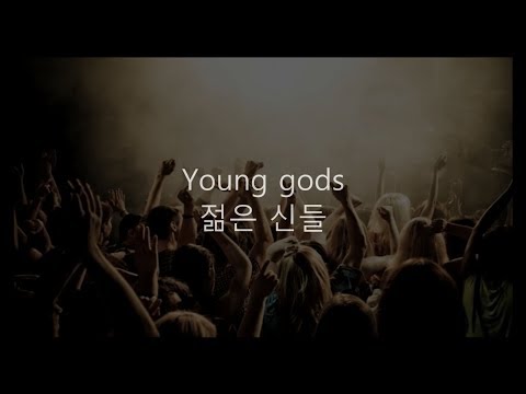 Young Gods-Total Ape (전지현 헤라 광고 삽입곡)가사번역