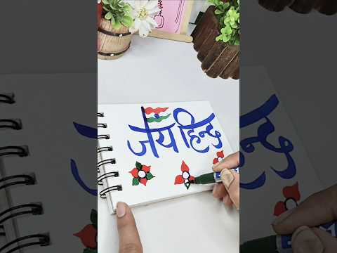 Jai Hind drawing|| republic day drawing #shorts
