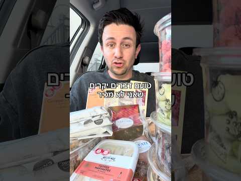 ⁨ ⁨ הגבינה בסוף 🥹 טועם מלא דברים יקרים שאני לא מכיר פרק 1⁩⁩