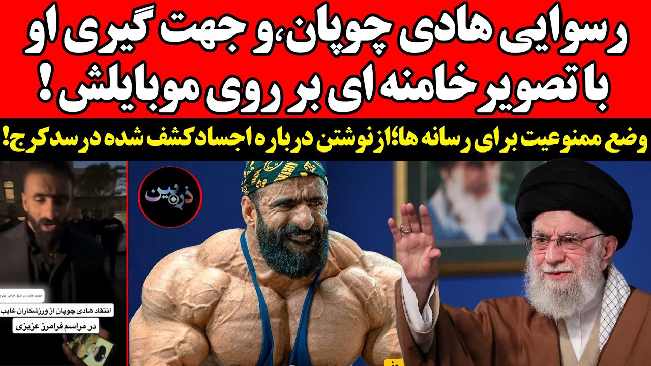 رسوایی چوپان٬و جهتگیری او با خامنه ای !وضع ممنوعیت برای رسانه ها ؛از نوشتن اج?