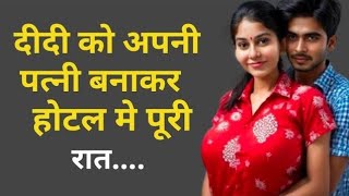 Sister brother romantic story | Emotional Heart Touching Story | Motivational Story