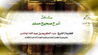 صورة سلسلة شرح صحيح مسلم_كتاب الإيمان_(027) -السبت 15-2-1439هـ