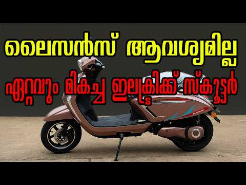 കേരളത്തിലെ ആദ്യത്തെ ഇലക്ട്രിക് സ്കൂട്ടർ ബ്രാൻഡ് | ROMAI CLASSIC 60V | ELECTRIC SCOOTER | NEW MODEL