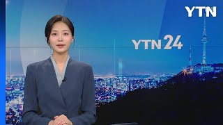 [뉴스NIGHT] 다시보기 2026년 05월 03일  / YTN