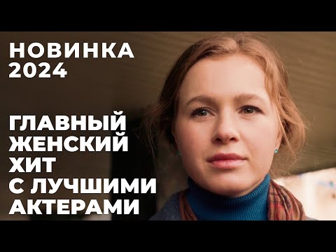 ФИЛЬМ О ЖЕНСКИХ ОШИБКАХ И МУЖСКОМ ПРЕДАТЕЛЬСТВЕ С ШИКАРНЫМИ АКТЕРАМИ! | Хочу тебе верить | МЕЛОДРАМА