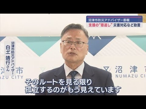 YouTube Video 東日本大震災で災害対応を指揮…岩手県山田町の元危機管理室長が防災アドバイザーに「支援の恩返し」 静岡・沼津市