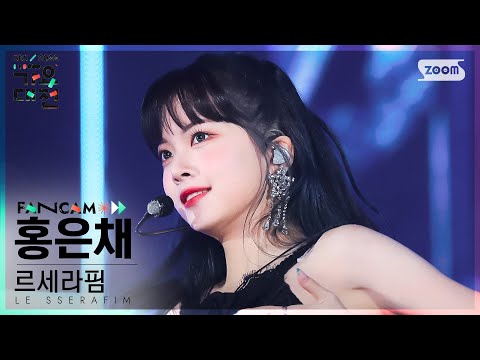 Eunchae - FEARLESS - Gayo Daejeon 2022 SBS Gayo Daejeon