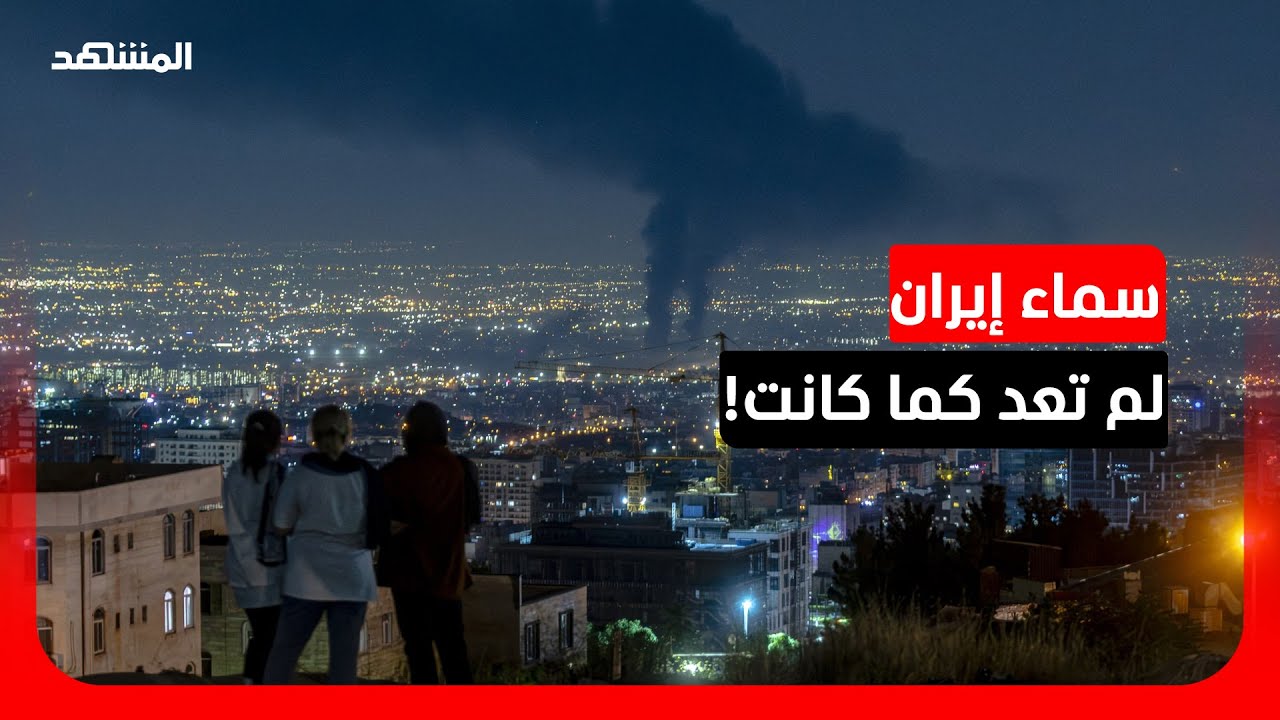 سيطرة إسرائيلية شبه كاملة على المجال الجوي الإيراني
