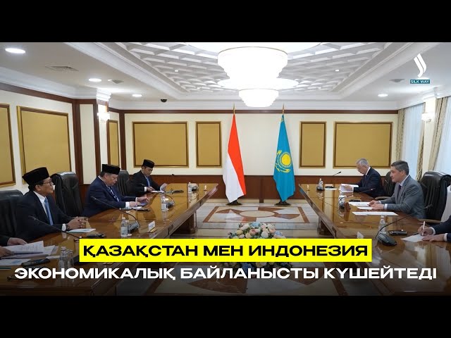 Қазақстан мен Индонезия экономикалық байланысты күшейтеді