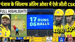 IPL 2021: CSK VS PBKS 8th Match Full Highlights: Chennai Super Kings won by 6 wickets | Dhoni