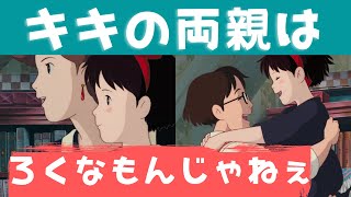 【魔女の宅急便】魔女の成長を描いた映画ではなく少女の成長を描いた物語【岡田斗司夫/切り抜き】