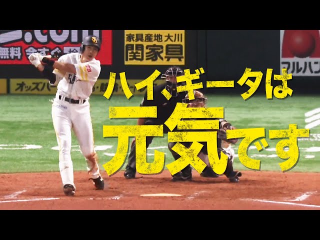 【今日も】H柳田『3安打2打点＋超好守』の活躍【元気いっぱい】