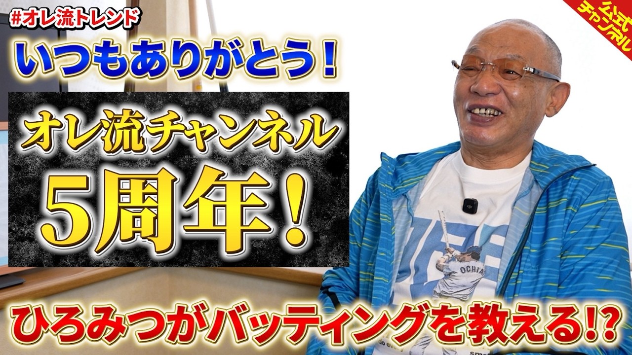【5年目】今年はひろみつがバッティングを教える!?【ご挨拶】