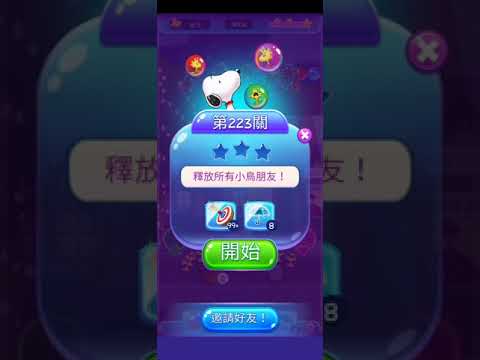 pop Level 223(★★★)