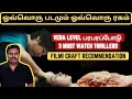 3 Must Watch Thrillers | Vera Level பரபரப்பான படங்கள் | Highly Recommended | Filmi craft