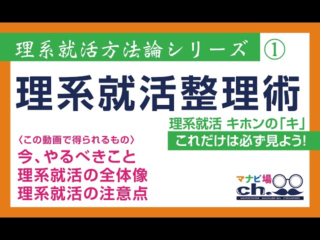 理系就活整理術セミナー