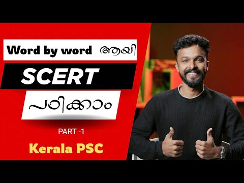 SCERT 9th STD Part-1   #scert #scerttextbookclass #9thclass #scert9thclass #keralapsc #ssc #upsc