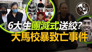 [問卦] 大馬 校園爆力