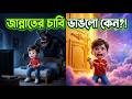 Labid S Story About Prayer Prayer Is The Key To Paradise ️ Islamic Cartoon Bangla Labide